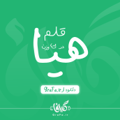 فونت هیا