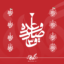 تایپوگرافی وعده صادق 3