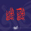 تایپوگرافی بنت الحسین